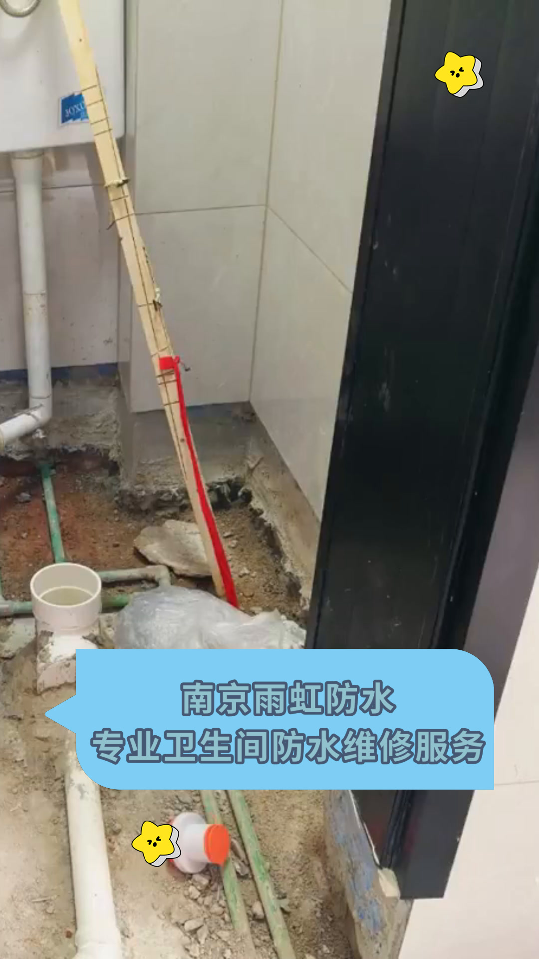 南京雨虹防水 專業(yè)衛(wèi)生間防水維修，保障居家安全無憂
