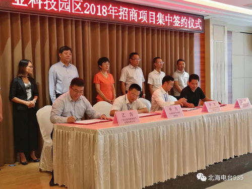 新伙伴助力藍色經濟，北海海洋產業科技園區簽約36.51億元生物技術開發服務項目