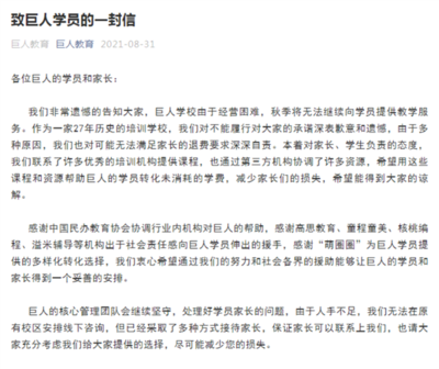 巨人教育倒閉 家長學(xué)費(fèi)怎么辦?律師:如破產(chǎn)清算 家長將受巨大損失
